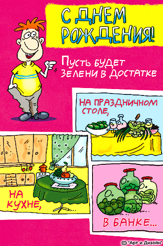 Приколы поздравления с днём рождения женщине Приколы поздравления с днём рождения женщине